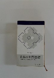 日本の土着思想