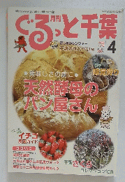 天然酵母の パン屋さん　2008年4月号