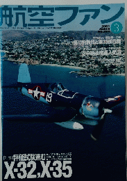 航空ファン　2001年3月