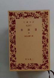 書詩選　中