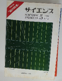 サイエンス　1982年号