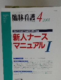 臨牀看護  2001年4月号