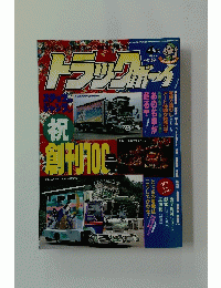 トラックボーイ　4月号
