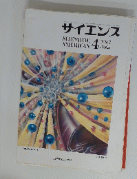 サイエンス　1987年4月号