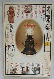 季刊銀花
