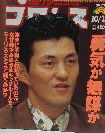 勇気が無謀か　10/19