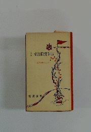 童話研究手帖