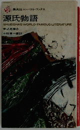 源氏物語