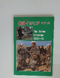 激闘イタリア