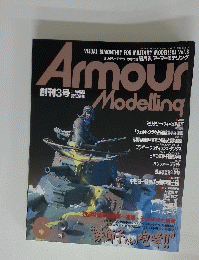 Armour Modelling　アーマーモデリング　1997年6月号　Vol.3