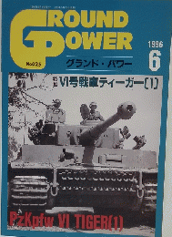 GROUND POWER 　1996年6月号