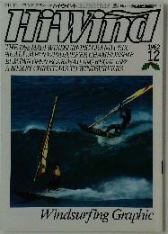 Hi-Wind　ハイ・ウインド　1982年12月号