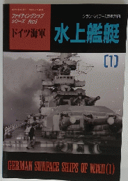 水上艦艇