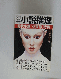 小説推理