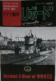 Uボード　1997年6月号　ファイティングシップ シリーズ No.4　ドイツ海軍