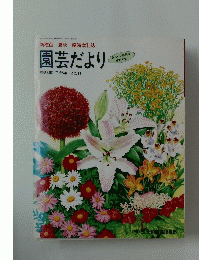 園芸だより　25年5月1日