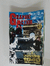 グラフィック　アクション　1997年号