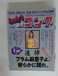 Lady'sゴング　1997年9月9日号