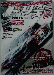 ドリフト天国　2013年12月号
