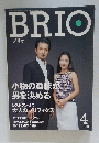 BRIO　2000年4月
