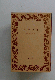 岩波文庫　解説目録