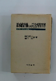 形成的評価による完全習得学習