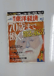 週刊東洋経済　2010年10月号