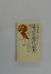 講談社現代新書