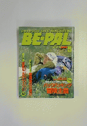 BE-PAL　1997年5月号