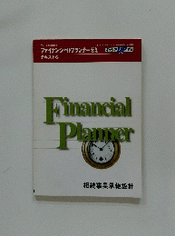 Financial　Planner