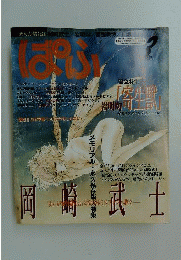 まんが情報誌 ぱふ　1995年3月号