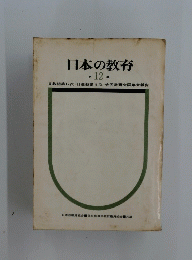 日本の教育