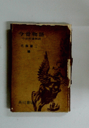 今昔物語