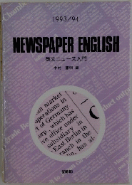 NEWSPAPER　ENGLISH