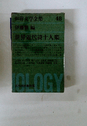 世界文学全集