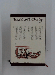 Travels　with　Charley