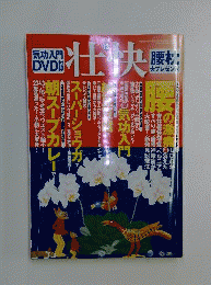 壮快　2010年12月号