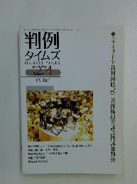 判例タイムズ　2008年10月号