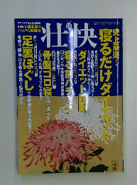 壮快　2011年11月号