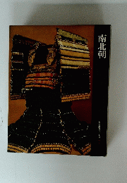 南北朝