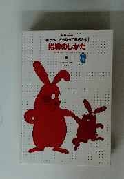 指導のしかた