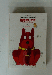 指導のしかた