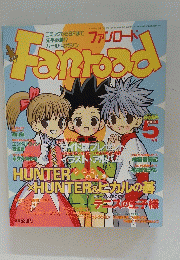 FANROAD　2003年5月号