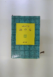 政の心