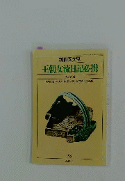 別冊国文学　1986年号