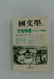 国文学 解釈と教材の研究　1993年4月号