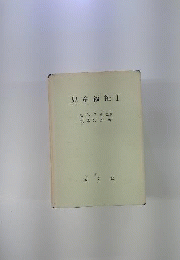 児童福祉　I