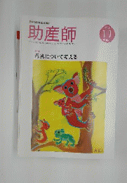 助産師　2011年11月号