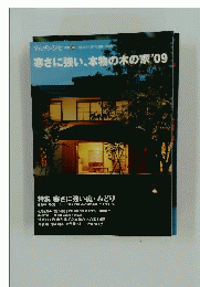 チルチンびと増刊 寒さに強い　2009年12月号