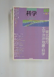 科学　2011年10月号